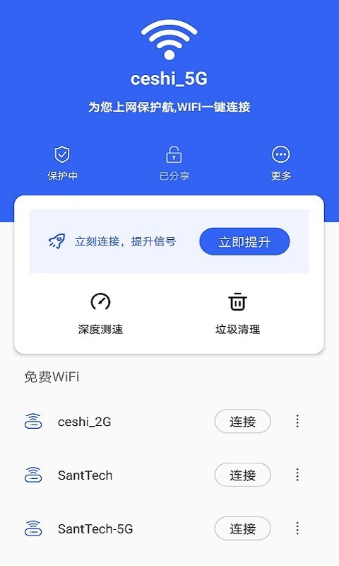 笑眼WiFi管家下载2022最新版-笑眼WiFi管家无广告手机版下载