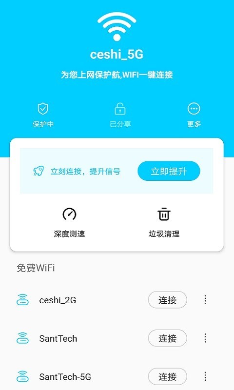 畅快WiFi管家下载app安装-畅快WiFi管家最新版下载