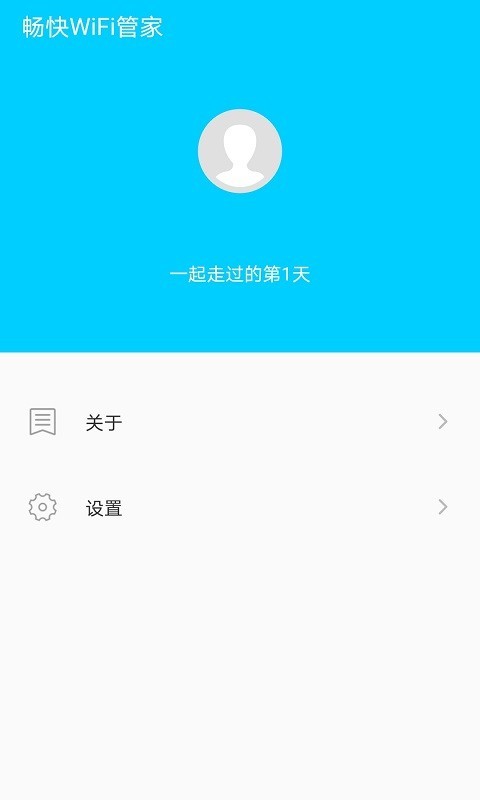 畅快WiFi管家下载app安装-畅快WiFi管家最新版下载