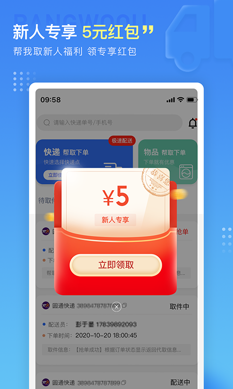 帮我取无广告官网版下载-帮我取免费版下载安装