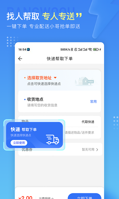 帮我取无广告官网版下载-帮我取免费版下载安装