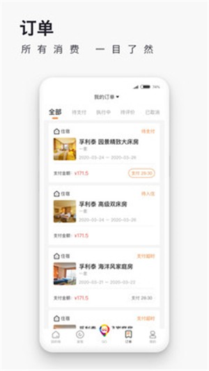 爱往度假app最新版下载-爱往度假手机清爽版下载