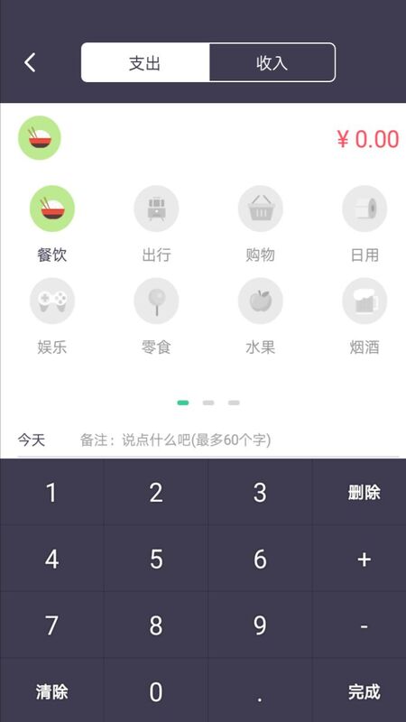 每日账本官网版app下载-每日账本免费版下载安装