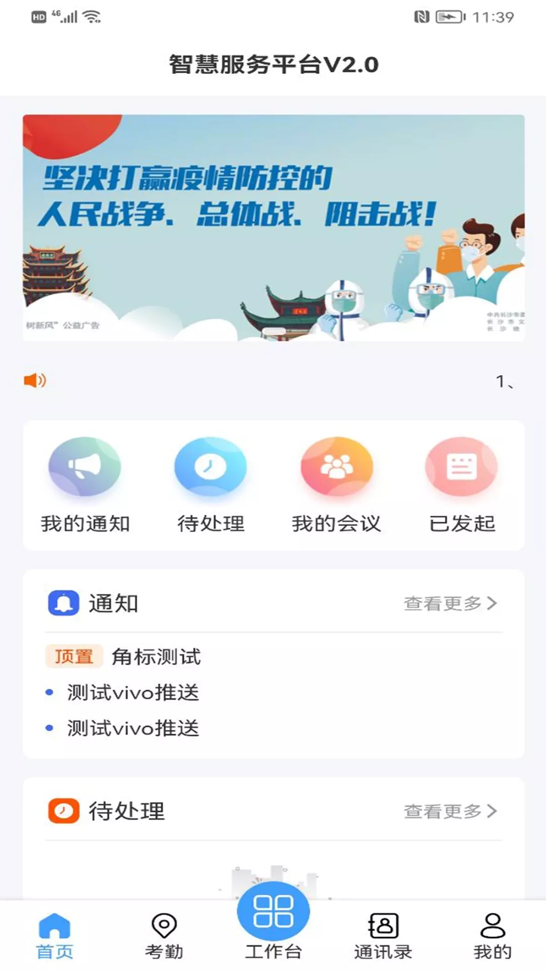 智慧服务平台下载2022最新版-智慧服务平台无广告手机版下载