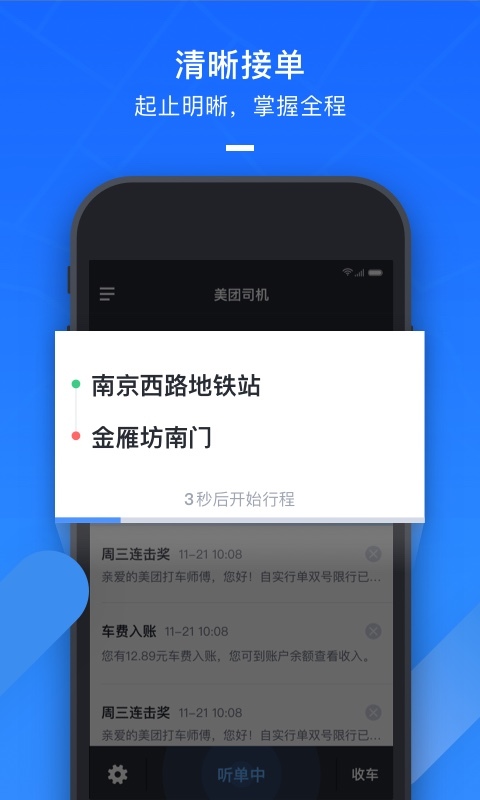 美团打车司机官网版app下载-美团打车司机免费版下载安装