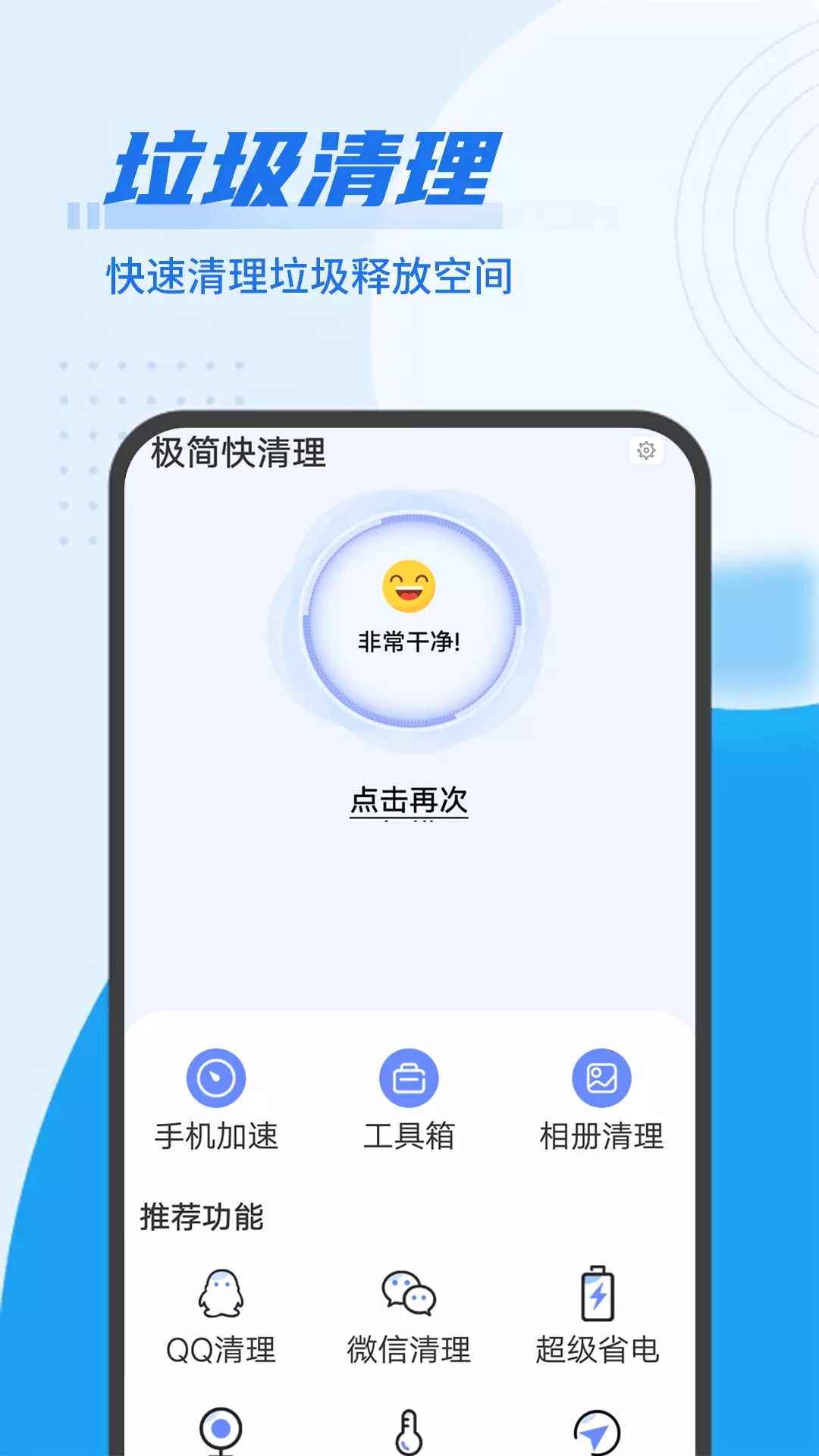 极简快清理无广告版app下载-极简快清理官网版app下载