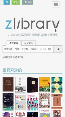 Zlibrary全球数字图书馆软件安卓免费版下载-Zlibrary全球数字图书馆安卓高级版下载