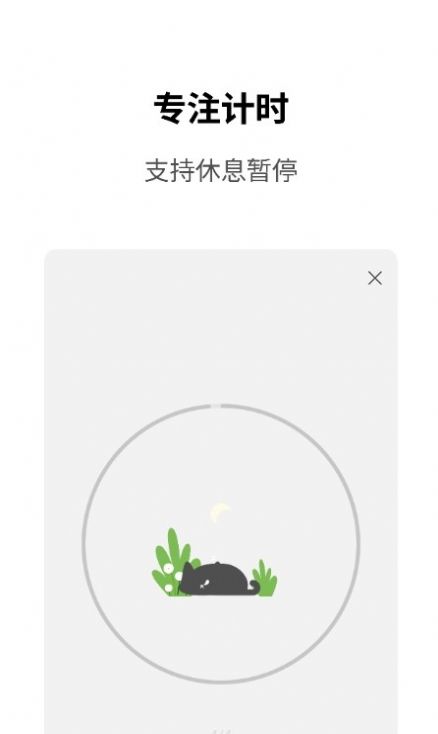 Meow专注计时无广告版app下载-Meow专注计时官网版app下载