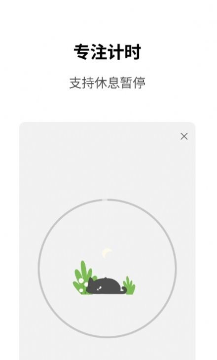 Meow专注计时无广告版app下载-Meow专注计时官网版app下载