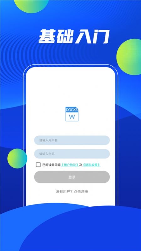 word编辑精灵官网版app下载-word编辑精灵免费版下载安装