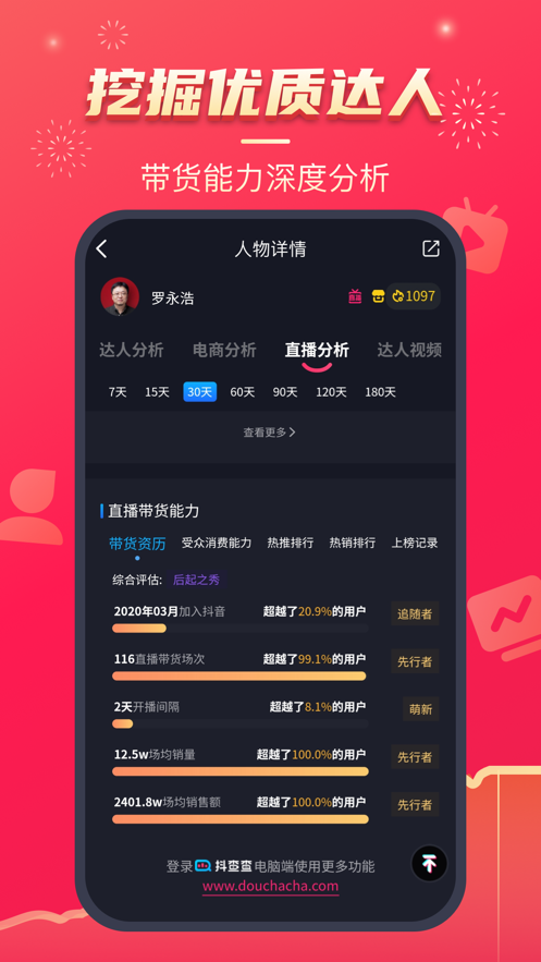 抖查查官网下载app安装-抖查查官网最新版下载