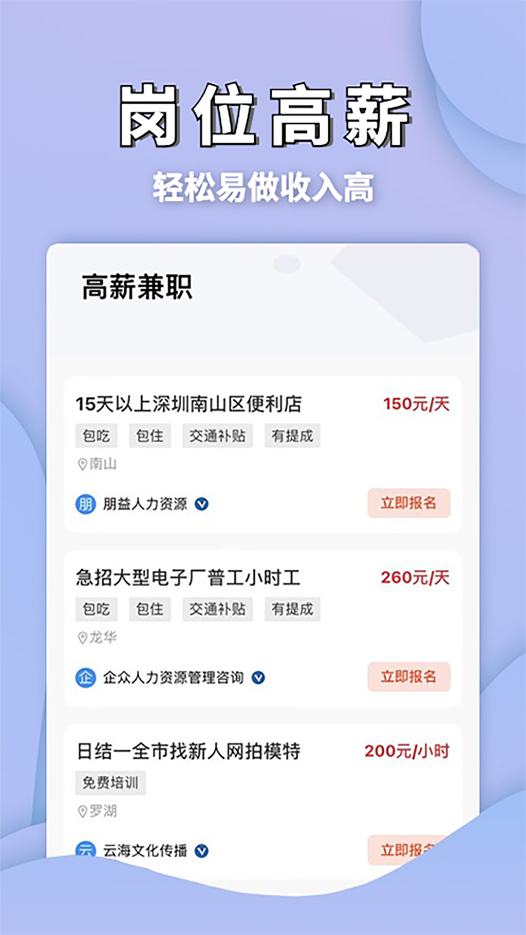 无忧兼职平台app最新版下载-无忧兼职平台手机清爽版下载