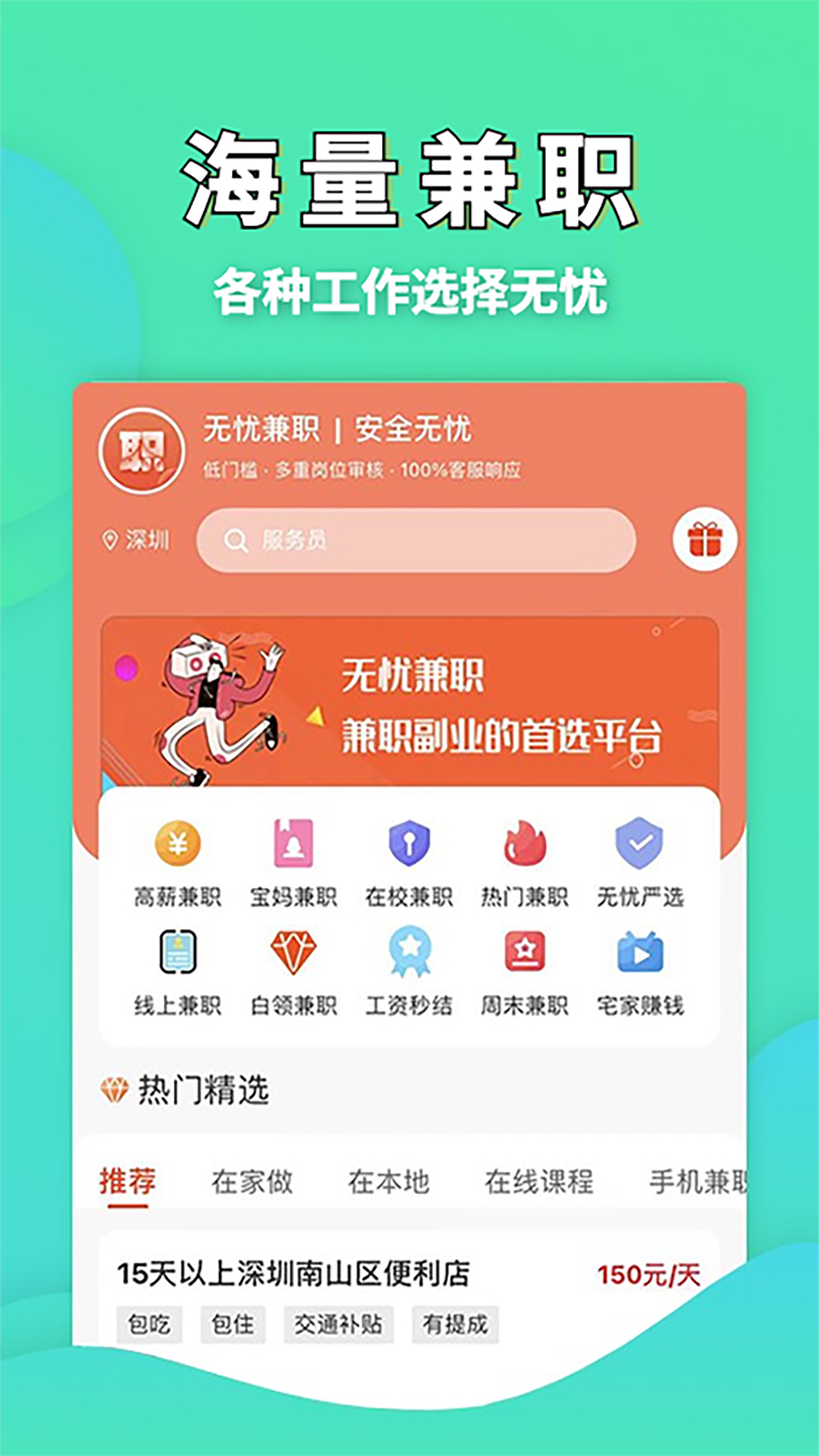 无忧兼职平台app最新版下载-无忧兼职平台手机清爽版下载