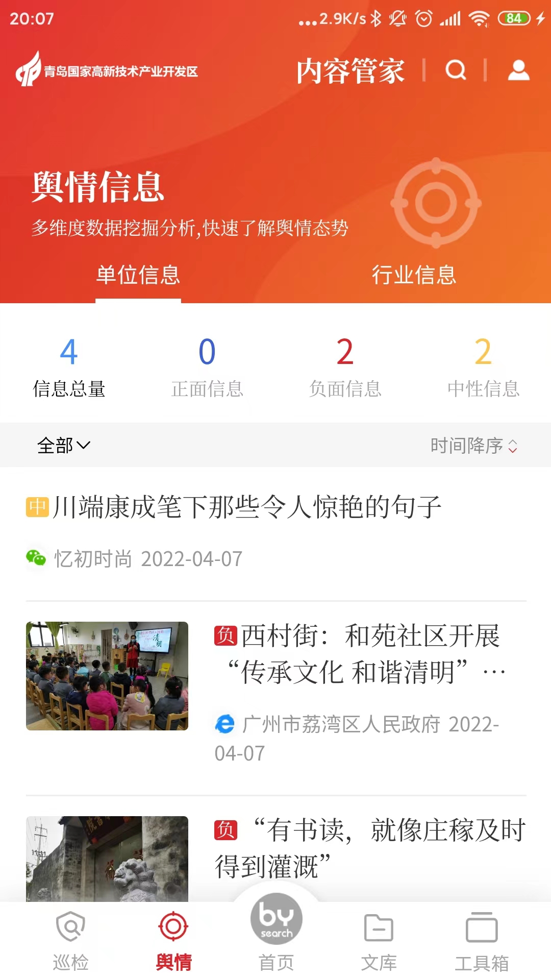 内容管家无广告版app下载-内容管家官网版app下载