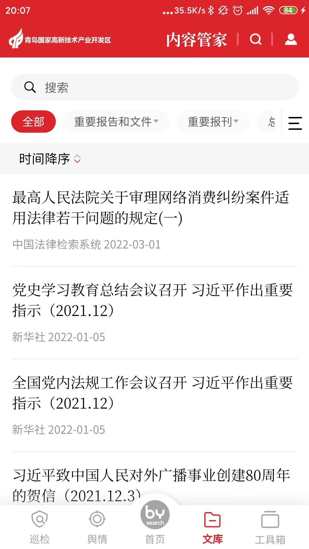 内容管家无广告版app下载-内容管家官网版app下载