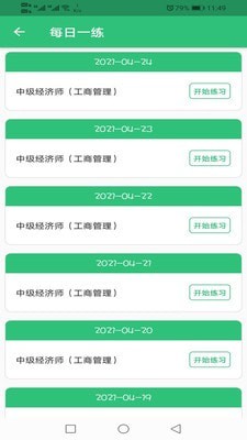 中级经济师工商管理专业app最新版下载-中级经济师工商管理专业手机清爽版下载