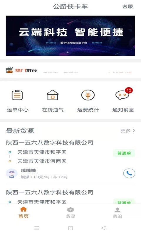 公路侠卡车无广告官网版下载-公路侠卡车免费版下载安装