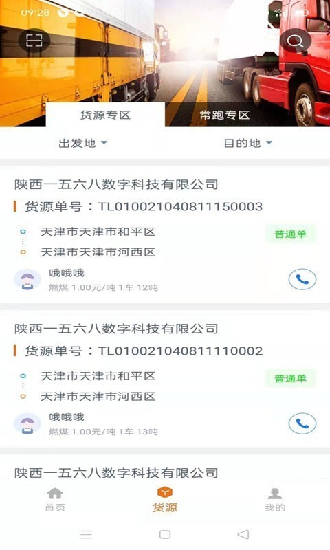 公路侠卡车无广告官网版下载-公路侠卡车免费版下载安装