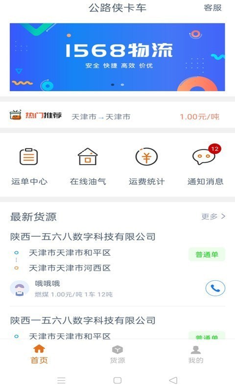 公路侠卡车无广告官网版下载-公路侠卡车免费版下载安装