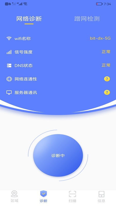 wf无线网连接管家下载2022最新版-wf无线网连接管家无广告手机版下载