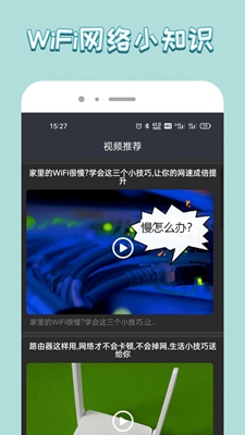 wifi管家助手下载app安装-wifi管家助手最新版下载