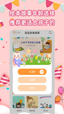 宝宝绘本故事下载app安装-宝宝绘本故事最新版下载