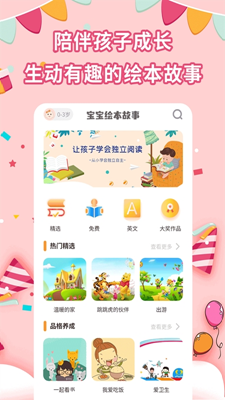 宝宝绘本故事下载app安装-宝宝绘本故事最新版下载