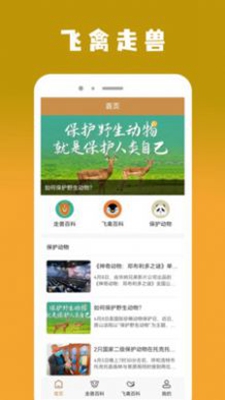 飞禽大全下载app安装-飞禽大全最新版下载