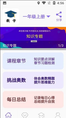 小学数学辅导永久免费版下载-小学数学辅导下载app安装