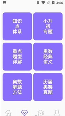 小学数学辅导永久免费版下载-小学数学辅导下载app安装