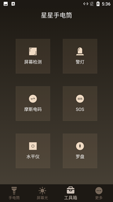 星星手电筒无广告版app下载-星星手电筒破解版app下载