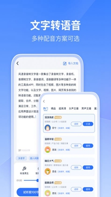 风速录音转文字无广告版app下载-风速录音转文字破解版app下载