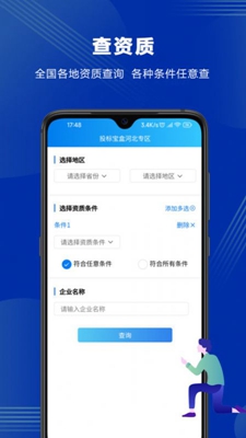 投标宝盒下载app安装-投标宝盒最新版下载