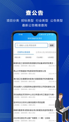 投标宝盒下载app安装-投标宝盒最新版下载