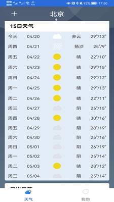 福瑞天气无广告版app下载-福瑞天气破解版app下载