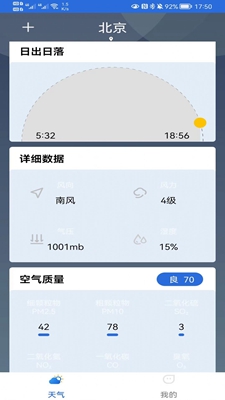 福瑞天气无广告版app下载-福瑞天气破解版app下载