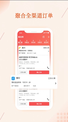 聚合邦破解版app下载-聚合邦免费版下载安装