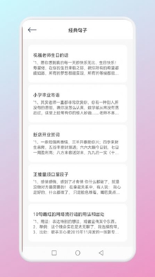 小心动句子无广告版app下载-小心动句子破解版app下载