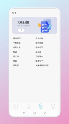 小心动句子无广告版app下载-小心动句子破解版app下载