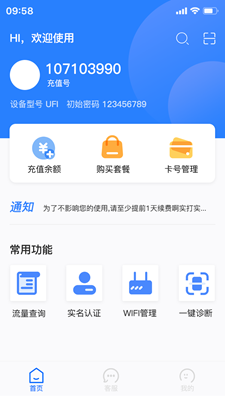 万启智联下载app安装-万启智联最新版下载