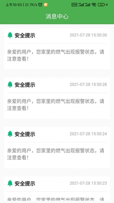 燃气接警破解版app下载-燃气接警免费版下载安装