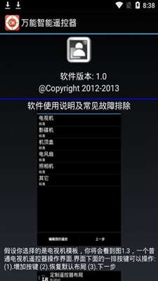 万能智能遥控器安卓版手机软件下载-万能智能遥控器无广告版app下载