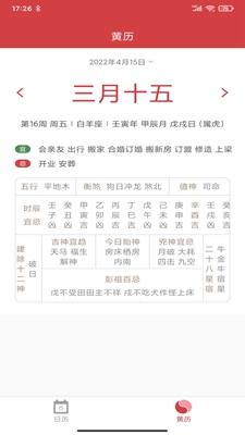 掌心大吉万年历无广告版app下载-掌心大吉万年历破解版app下载