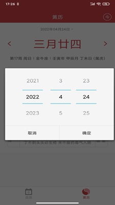 掌心大吉万年历无广告版app下载-掌心大吉万年历破解版app下载