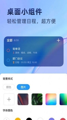 时光待办永久免费版下载-时光待办下载app安装