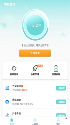 内存畅清无广告版app下载-内存畅清破解版app下载