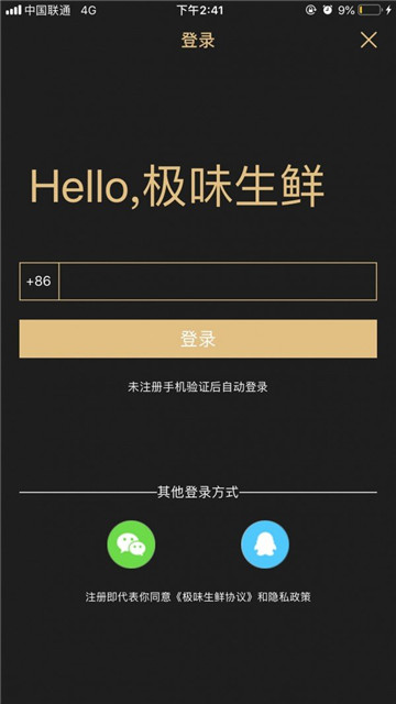 极味生鲜购物app下载-极味生鲜购物app软件官方版v1.1.0