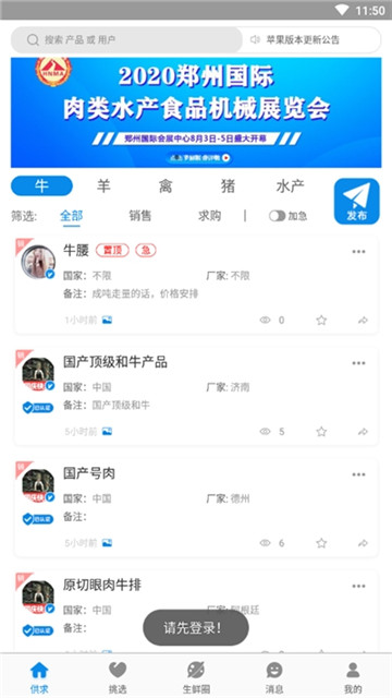 往来鲜生app下载-往来鲜生软件免费app下载v1.1.3