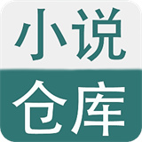 小说仓库app