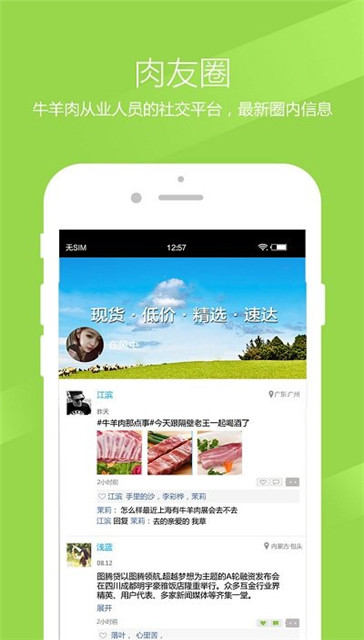 肉生鲜app下载-肉生鲜app官方下载v3.3.0